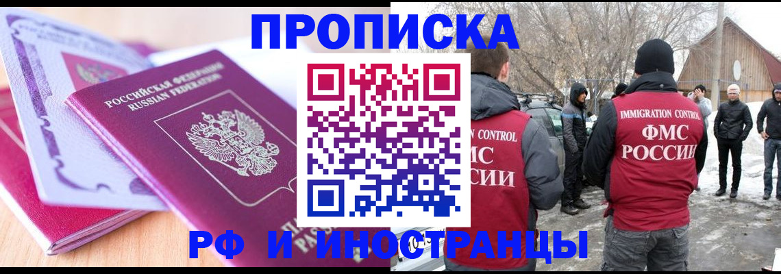 прописка штамп в Приморско-Ахтарске