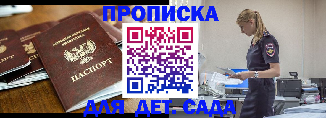 прописка ребенка в Приморско-Ахтарске