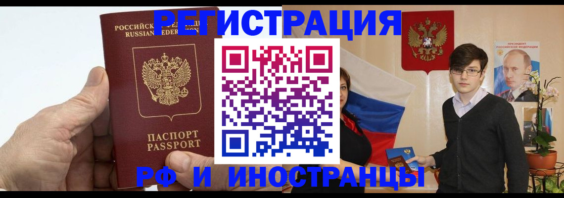 временная регистрация недорого в Приморско-Ахтарске