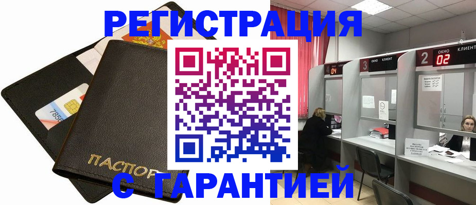 временная регистрация недорого в Приморско-Ахтарске