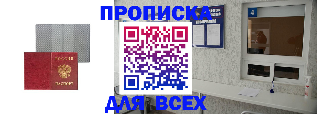 временная прописка в Приморско-Ахтарске