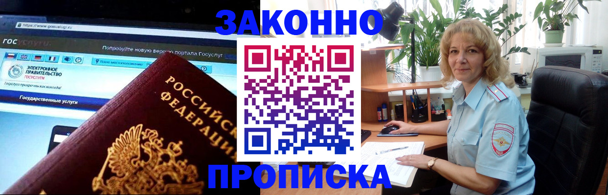 прописка ребенка в Приморско-Ахтарске